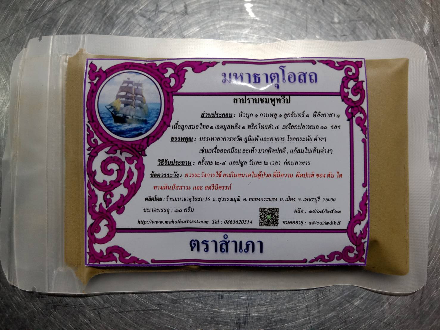 ยาปราบชมพูทวีป