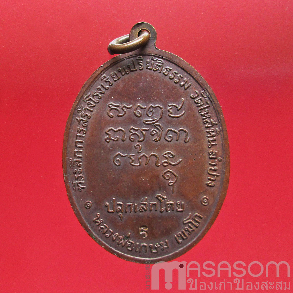 เหรียญพระมหาป่า วัดไหล่หิน 2518