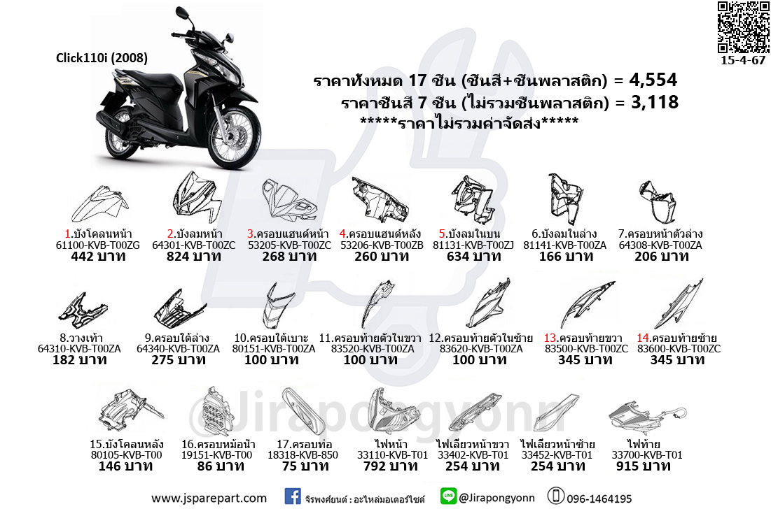 Honda ชุดสี Click110i ปี 2008 ของแท้ ใหม่ เบิกศูนย์ Click110i