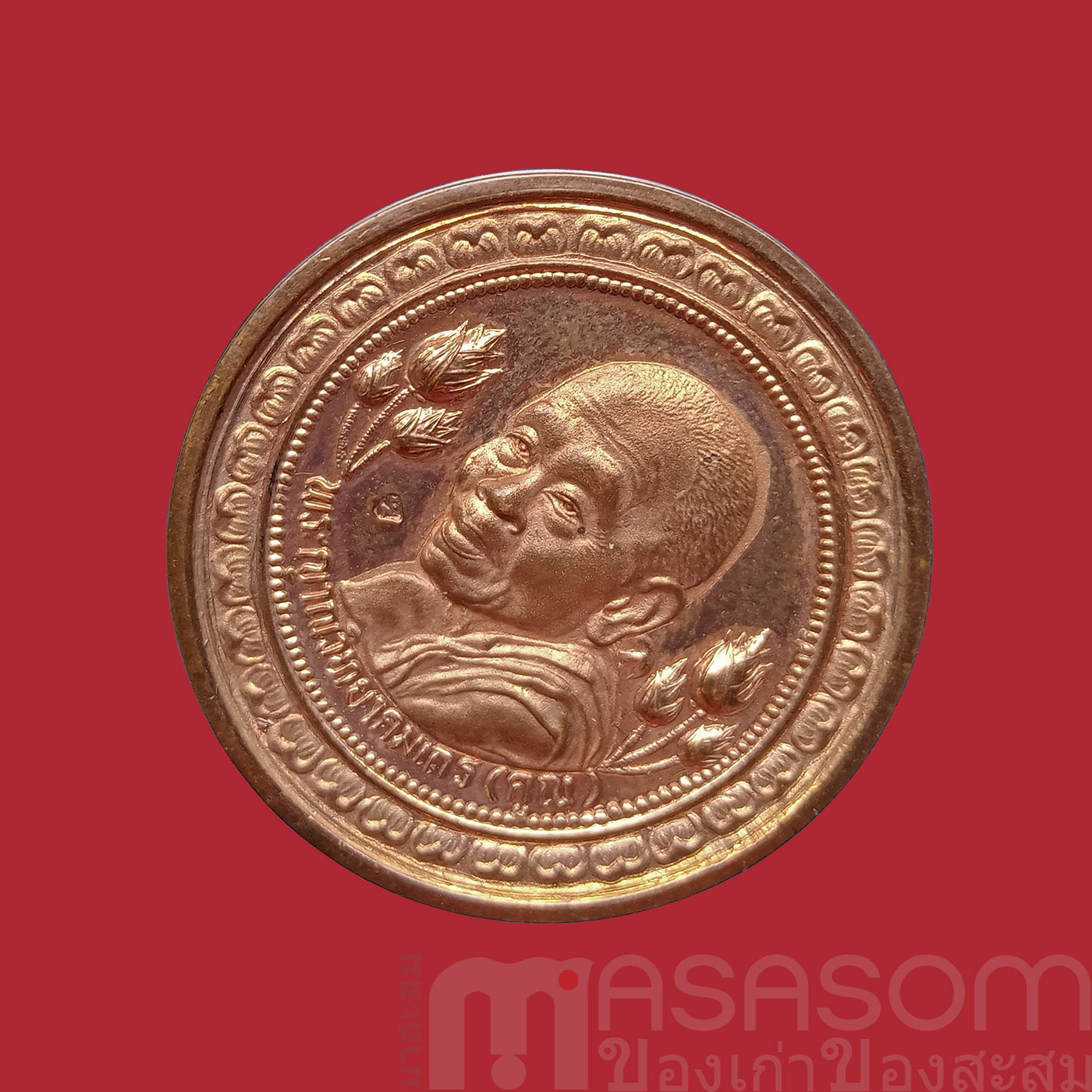 เหรียญหลวงพ่อคูณวัดบ้านไร่