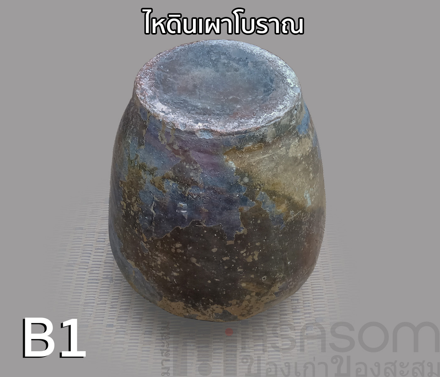 ไหดินเผาโบราณ