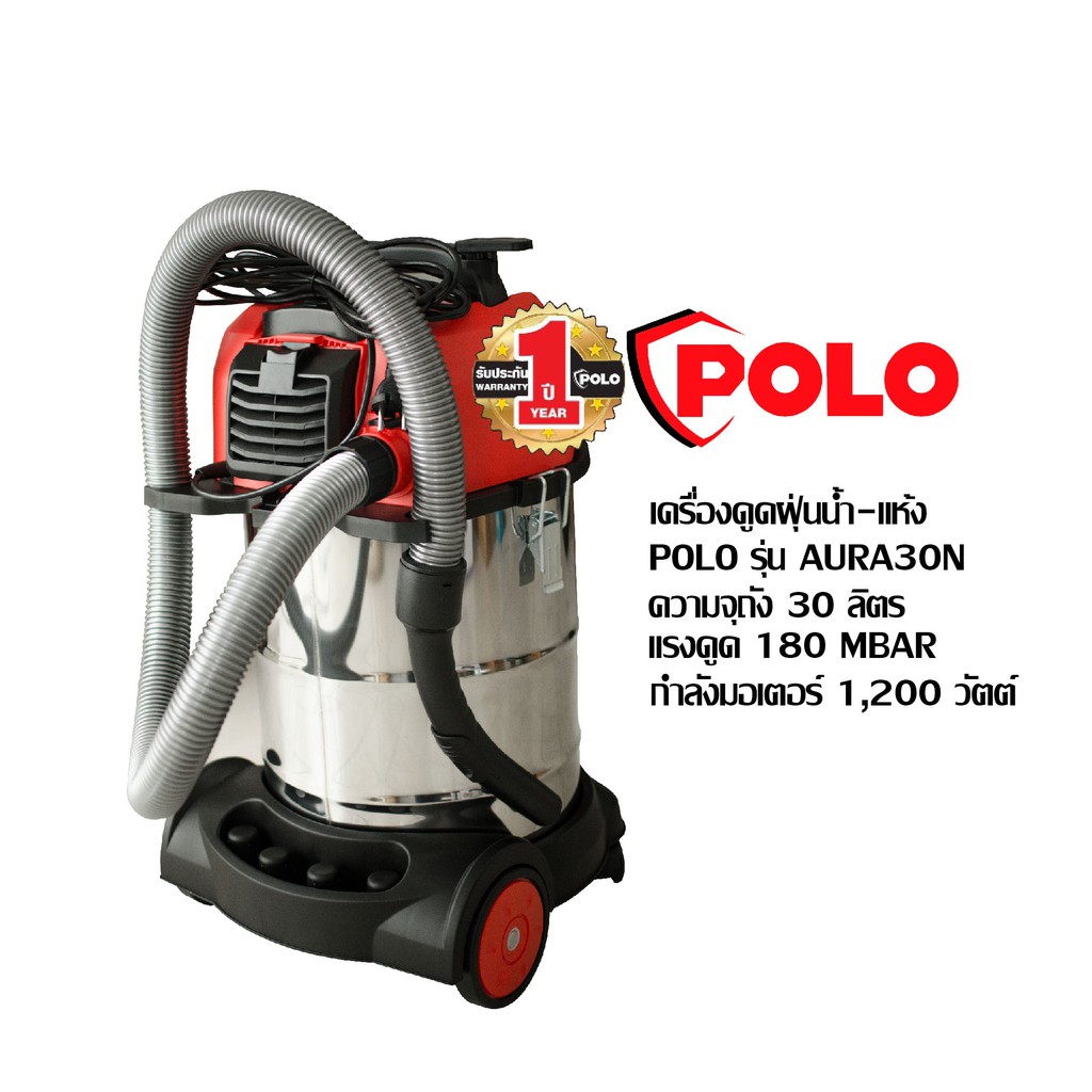 เครื่องดูดฝุ่นน้ำ-แห้ง รุ่น AURA30N POLO