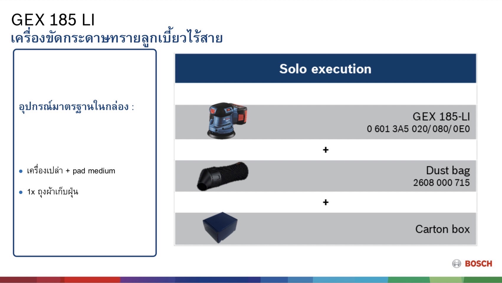ขัดกระดาษทรายกลม5" 18V GEX185-Li BOSCH SOLO