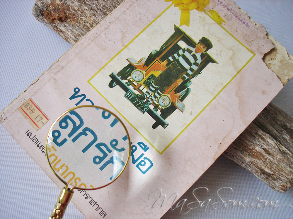 หนังสือทายลายมือลูกรัก