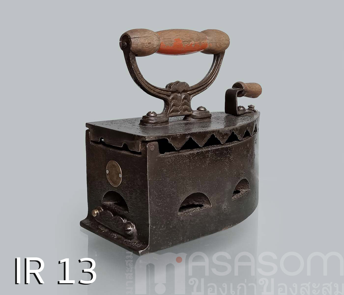 เตารีดเหล็กหล่อโบราณ IR13