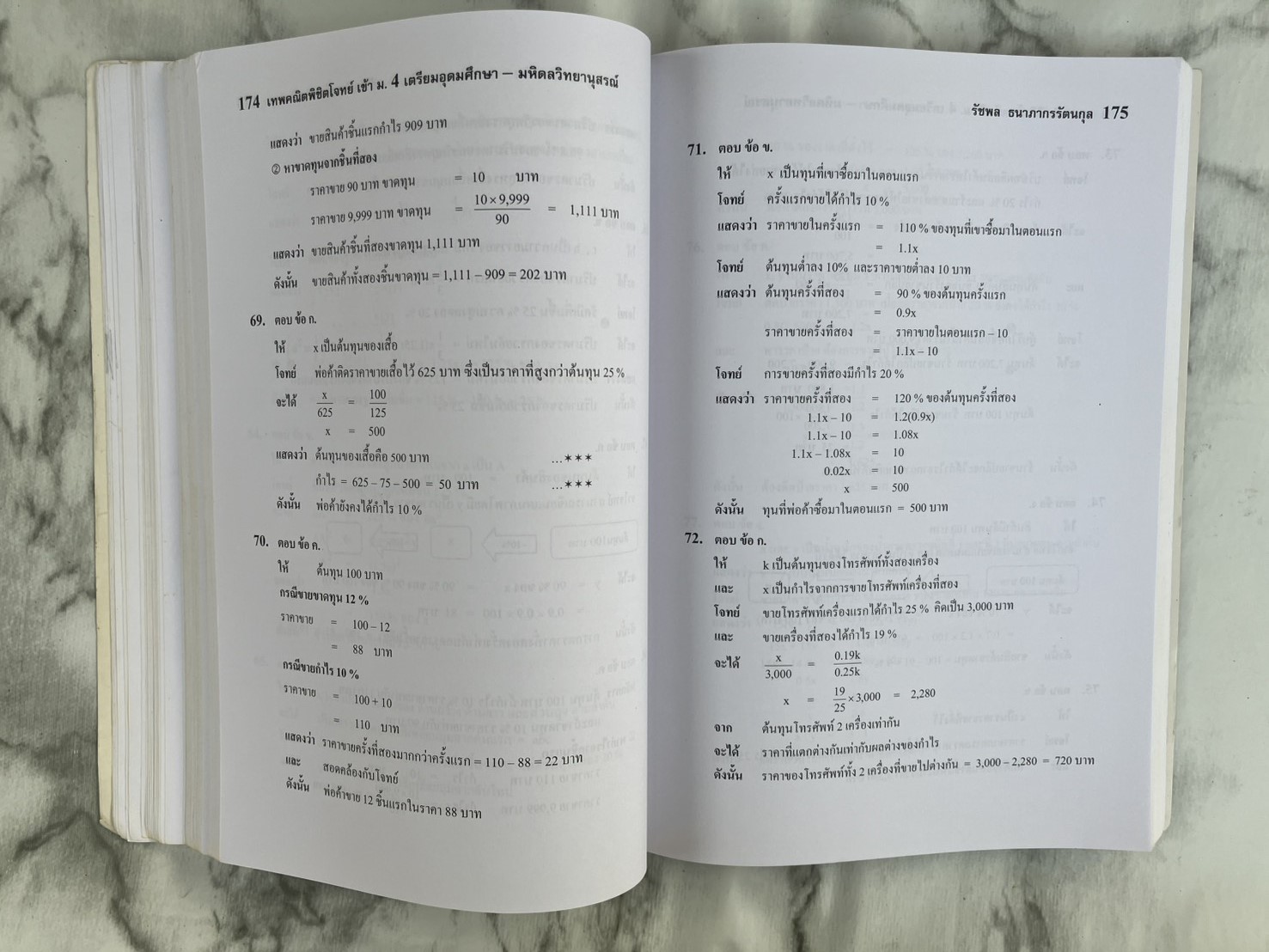 เทพคณิตพิชิตโจทย์ เข้า เตรียมอุดมศึกษา-มหิดลวิทยานุสรณ์ เล่ม 1