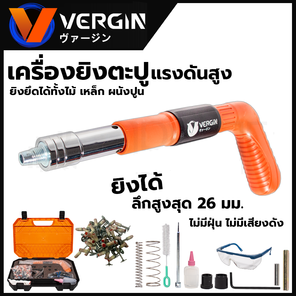 ปืนยิงตะปู เครื่องยิงตะปูแรงดันสูง VG-001A VERGIN