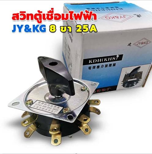 สวิตช์ตู้เชื่อม 8ขา แบบหิ้ว 160A-300A SW-BX-6-JY &KG