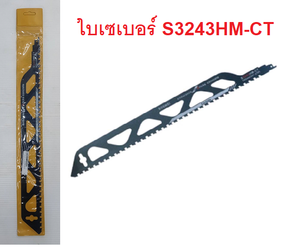 ใบเซเบอร์ S3243HM-CT (แพคละ 1 ใบ)