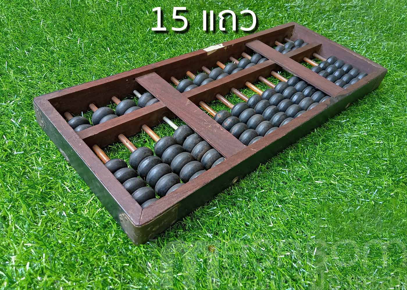 ลูกคิดจีนโบราณ