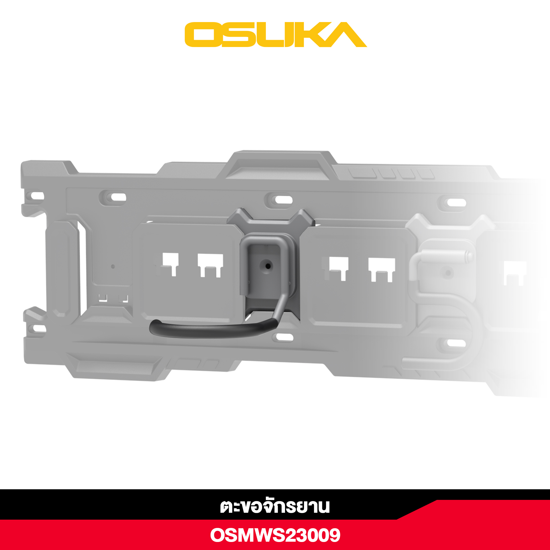 ตะขอจักรยาน OSMWS23009 OSUKA