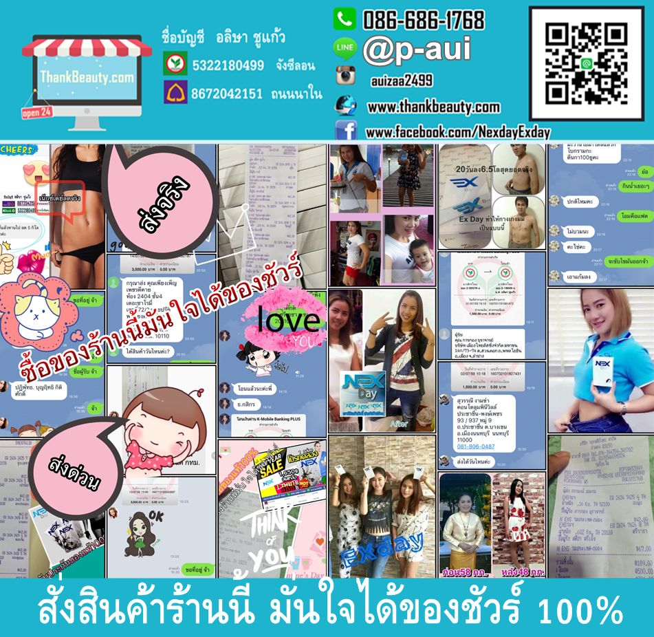 ร้านwww.thankbeauty.com