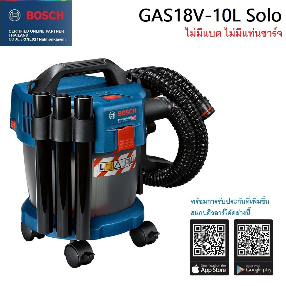 เครื่องดูดฝุ่นไร้สาย GAS18V-10L BOSCH SOLO