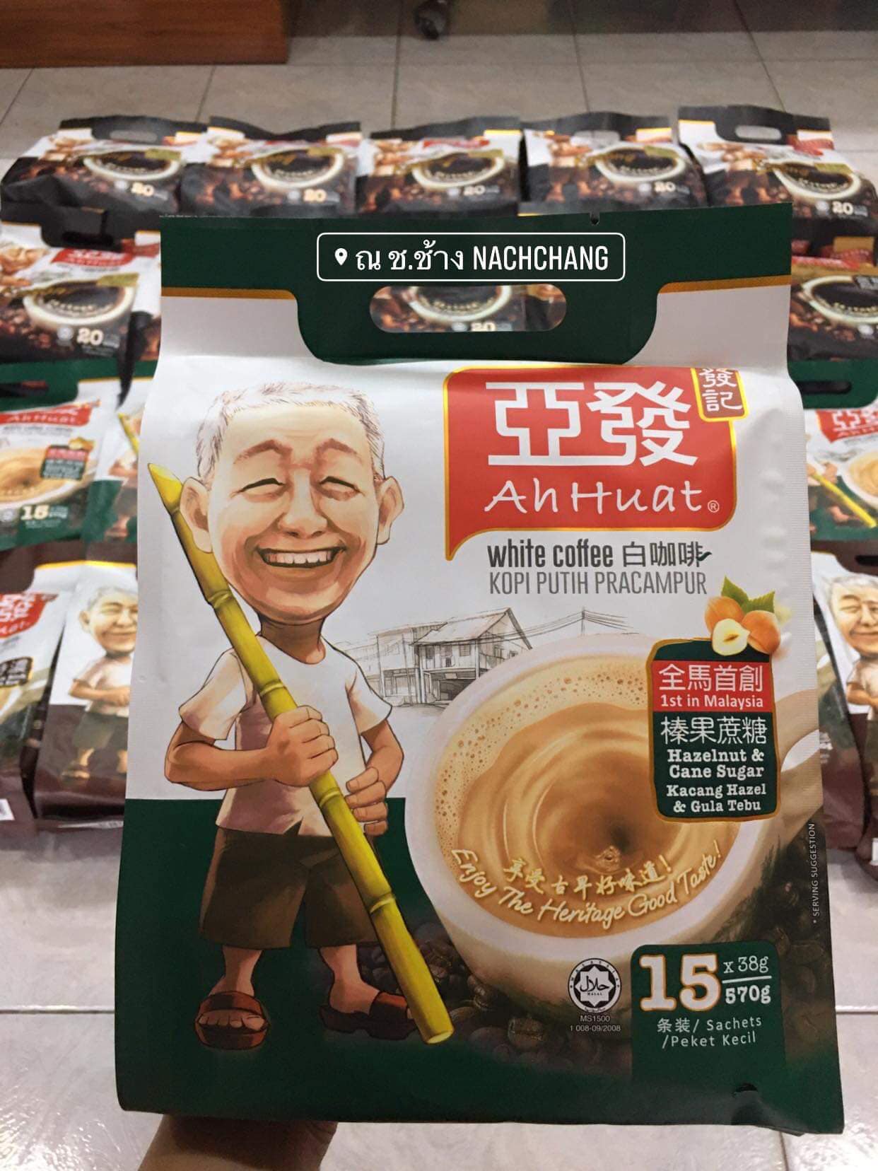 (1 ถุง 15 ซอง 570 กรัม) Hazelnut & Cane Sugar White Coffee AhHuat อาฮวด กาแฟดังปีนัง มาเลเซีย เก๋ากว่า ค.ศ.1952