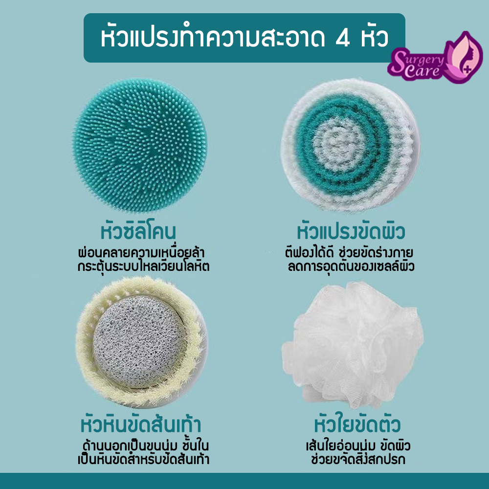 แปรงอาบน้ำไฟฟ้าไร้สาย 4 หัว กันน้ำ ถูหลัง ขัดผิว ขัดส้นเท้า นวดตัว ขัดขี้ไคล แปรงสปา อเนกประสงค์ รุ่น4H