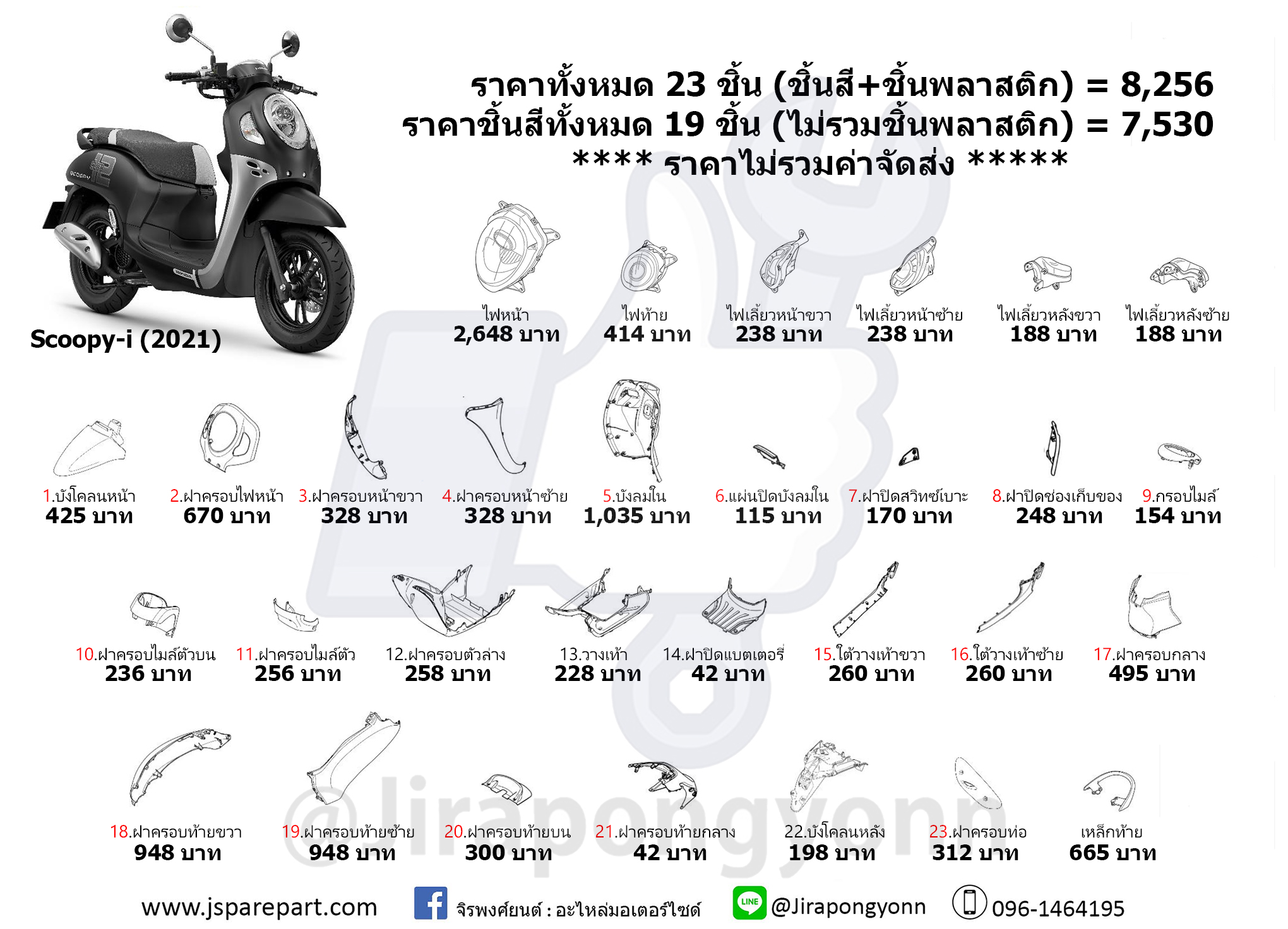 Honda ชุดสี Scoopy-i (2021) แท้ ศูนย์ Scoopy-i