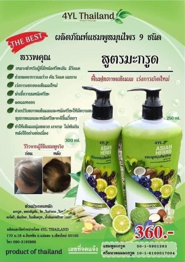 แชมพูสมุนไพรต้มสดเตาถ่าน สูตรมะกรูด สำหรับ หนังศรีษะมัน