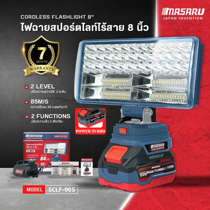 Masaru ไฟสปอร์ตไลท์ไร้สาย 8 นิ้ว 20V รุ่น SCLF-905 ปรับแสงได้ 2 ระดับ 90W สำหรับทำงานกลางคืน