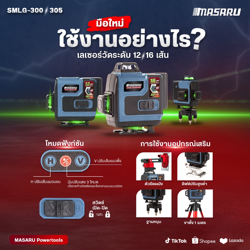MASARU เครื่องวัดระดับเส้นสีเขียว แบบ 16 เส้น รุ่น SMLG-305