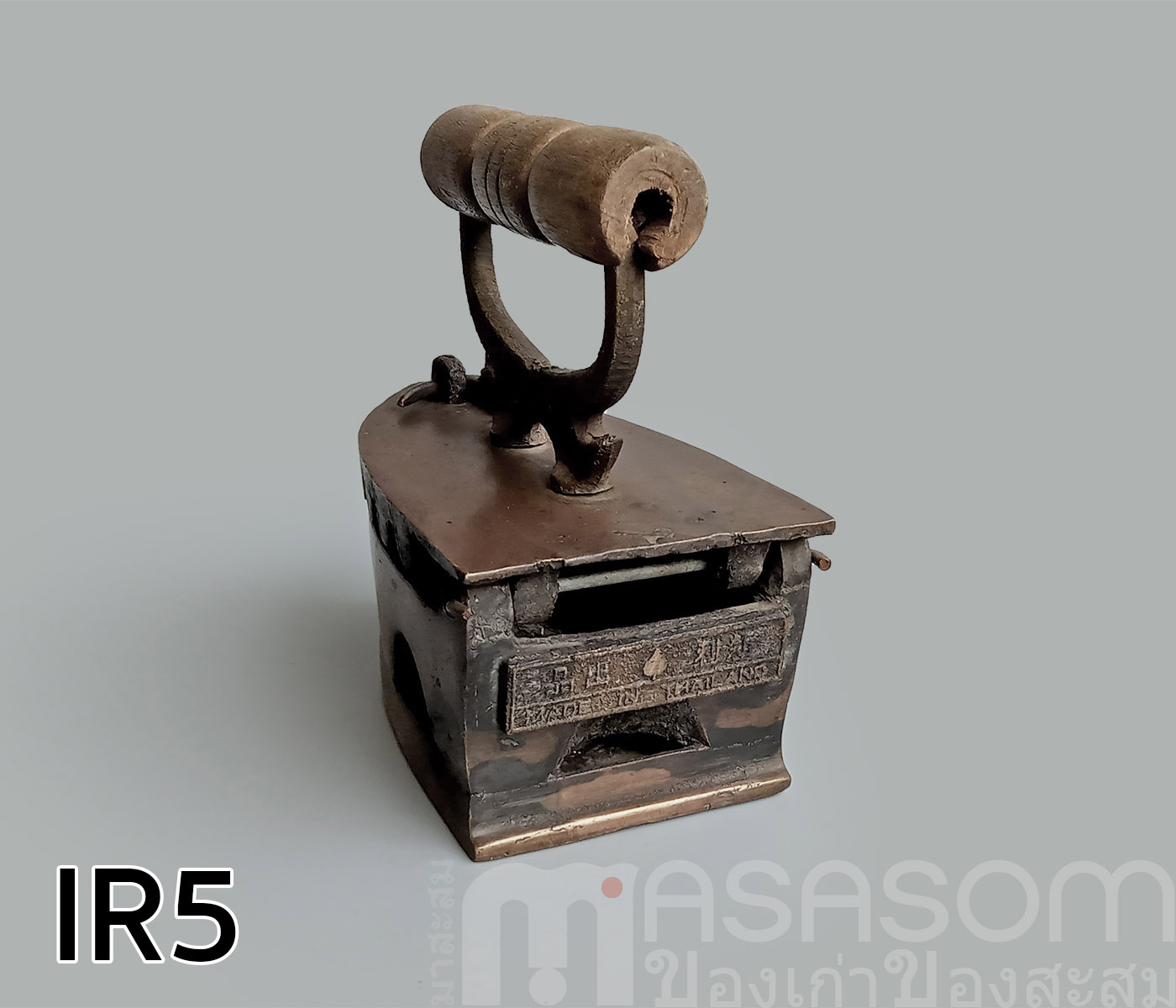 เตารีดทองเหลืองโบราณ