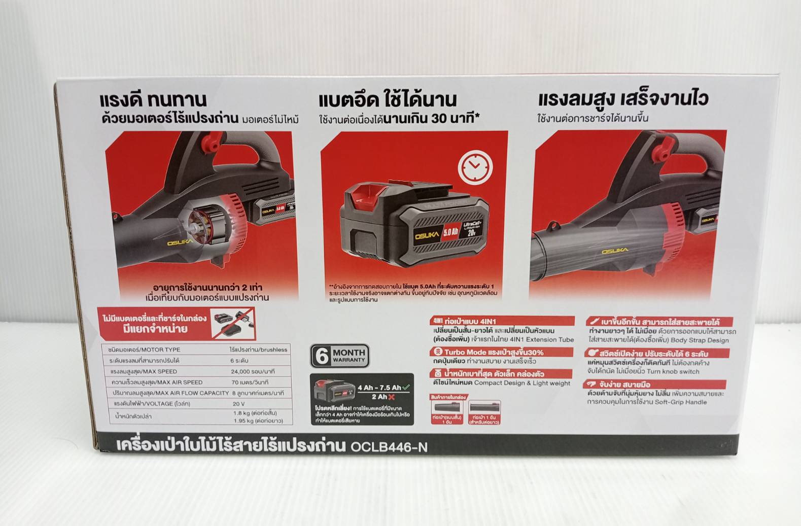 เครื่องเป่าใบไม้ไร้สาย OCLB446-N OSUKA (ตัวเปล่า)