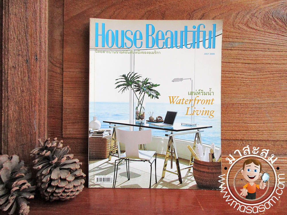 หนังสือเก่า House beautiful