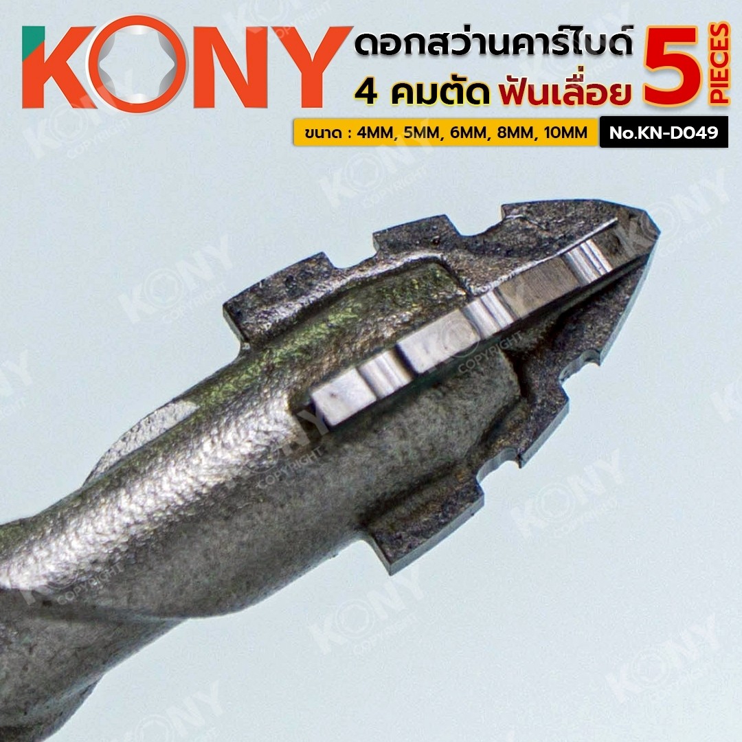 KONY ดอกสว่านคาร์ไบด์ 4 คมตัด 5 ตัว/ชุด ฟันเลื่อย No.KN-D049