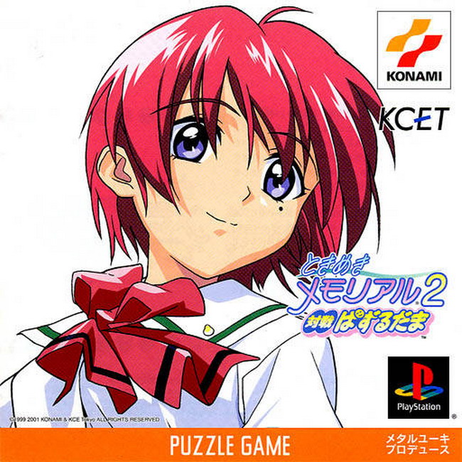 TOKIMEKI MEMORIAL 2 TAISEN PUZZLE DAMA [JP : 1 Disc]