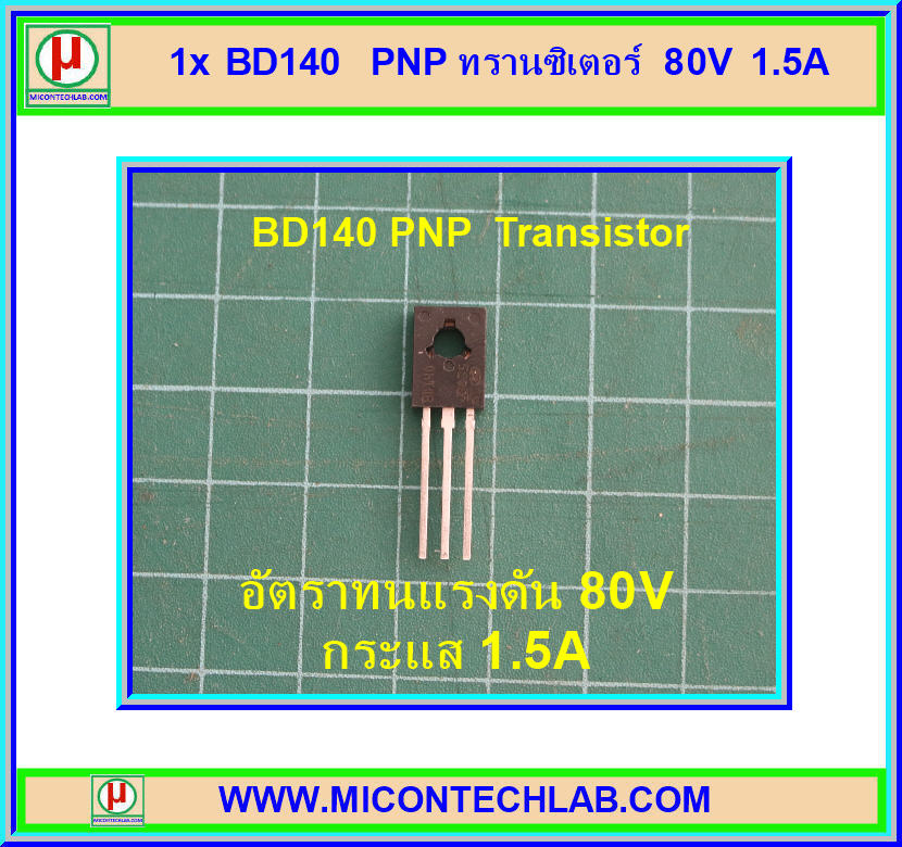 1x BD140 PNP ทรานซิเตอร์ 80V 1.5A ยี่ห้อ ST Microelectronics