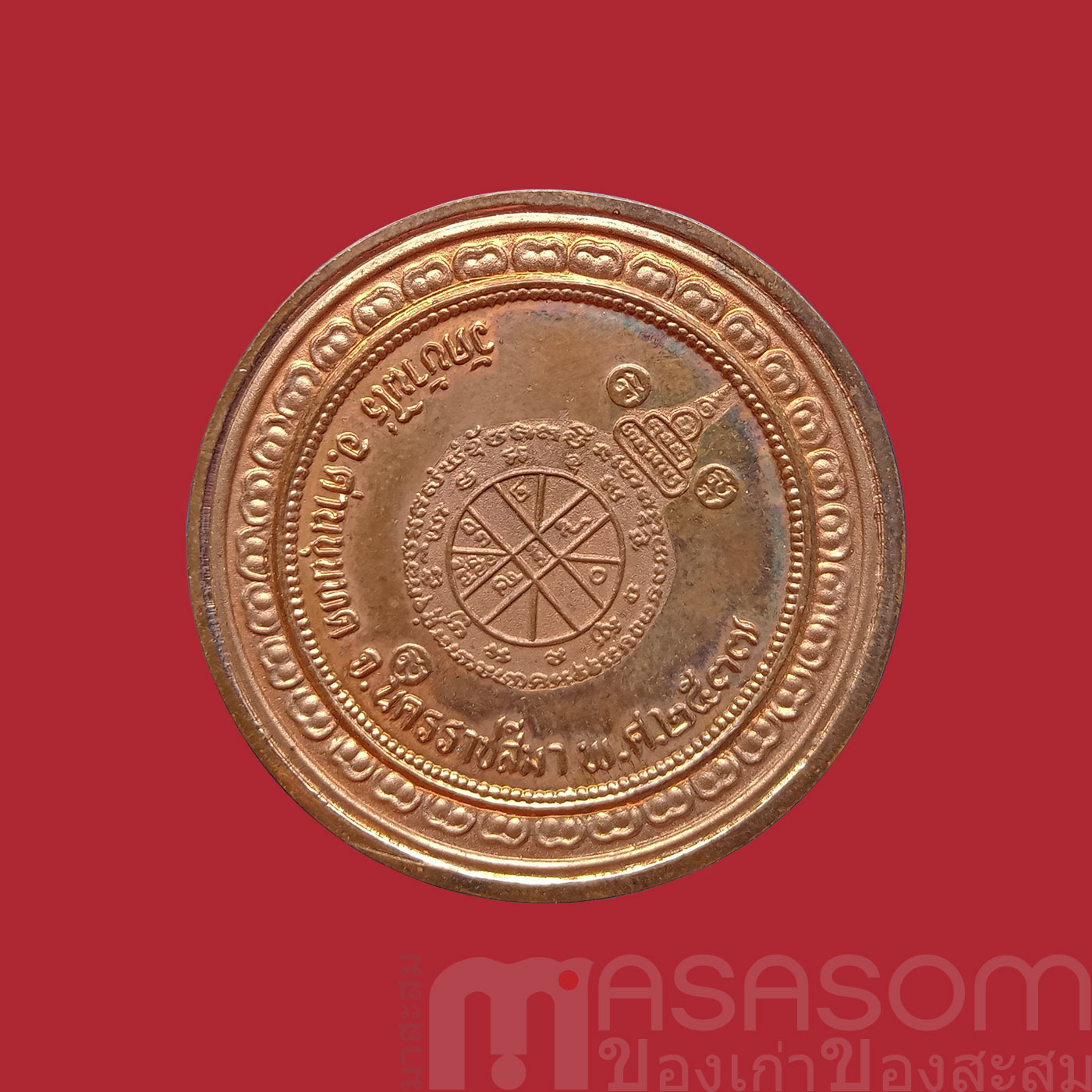 เหรียญหลวงพ่อคูณวัดบ้านไร่