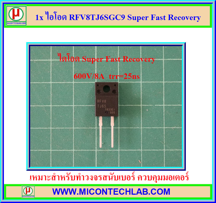 1x ไอโอด RFV8TJ6S Super Fast Recovery 600/8A Diode