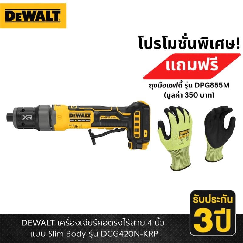 DEWALT รุ่น DCG420N-KRP เครื่องเจียร์คอตรงไร้สาย 4 นิ้ว แบบ Slim Body