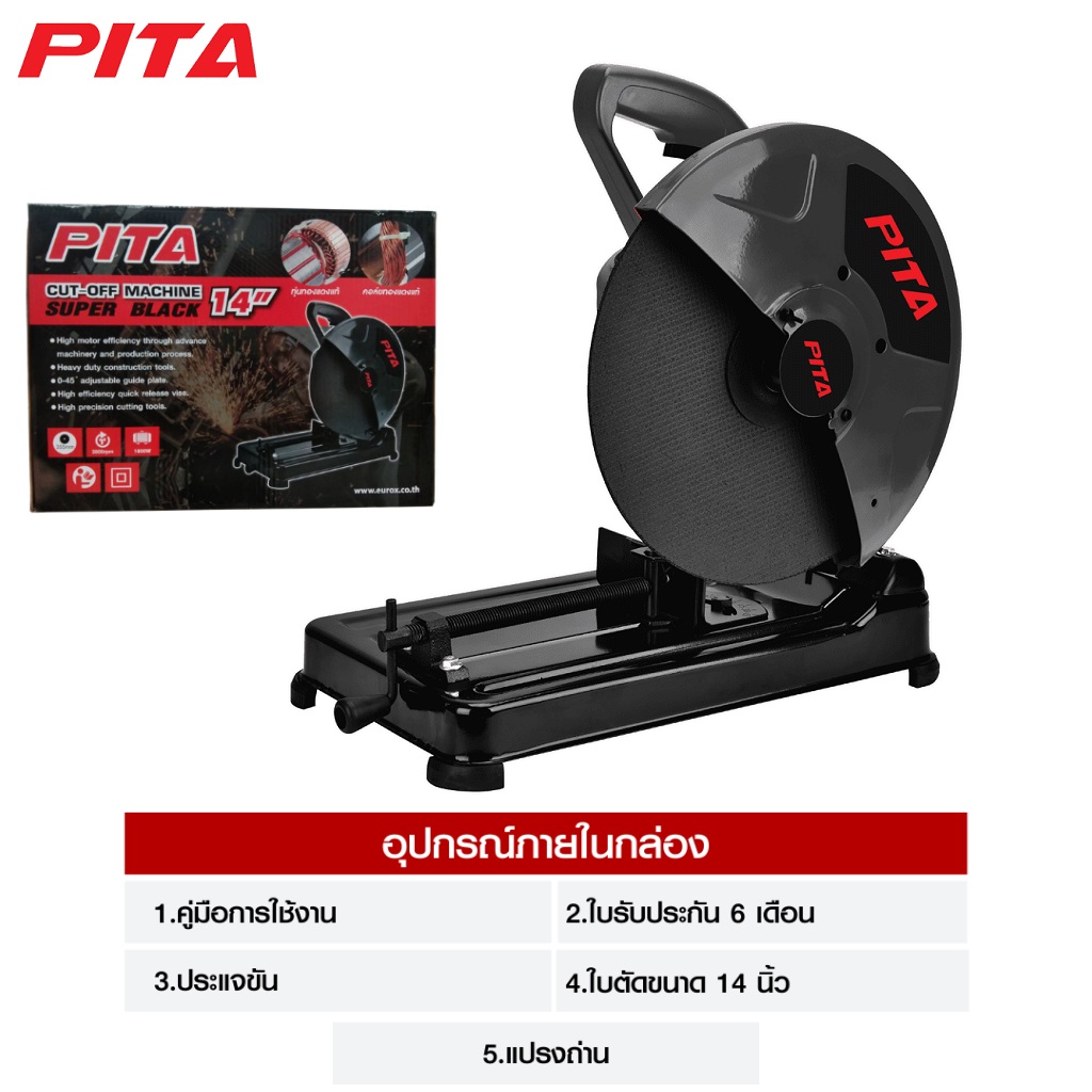 แท่นตัดไฟเบอร์ 14″ PITA SUPER BLACK