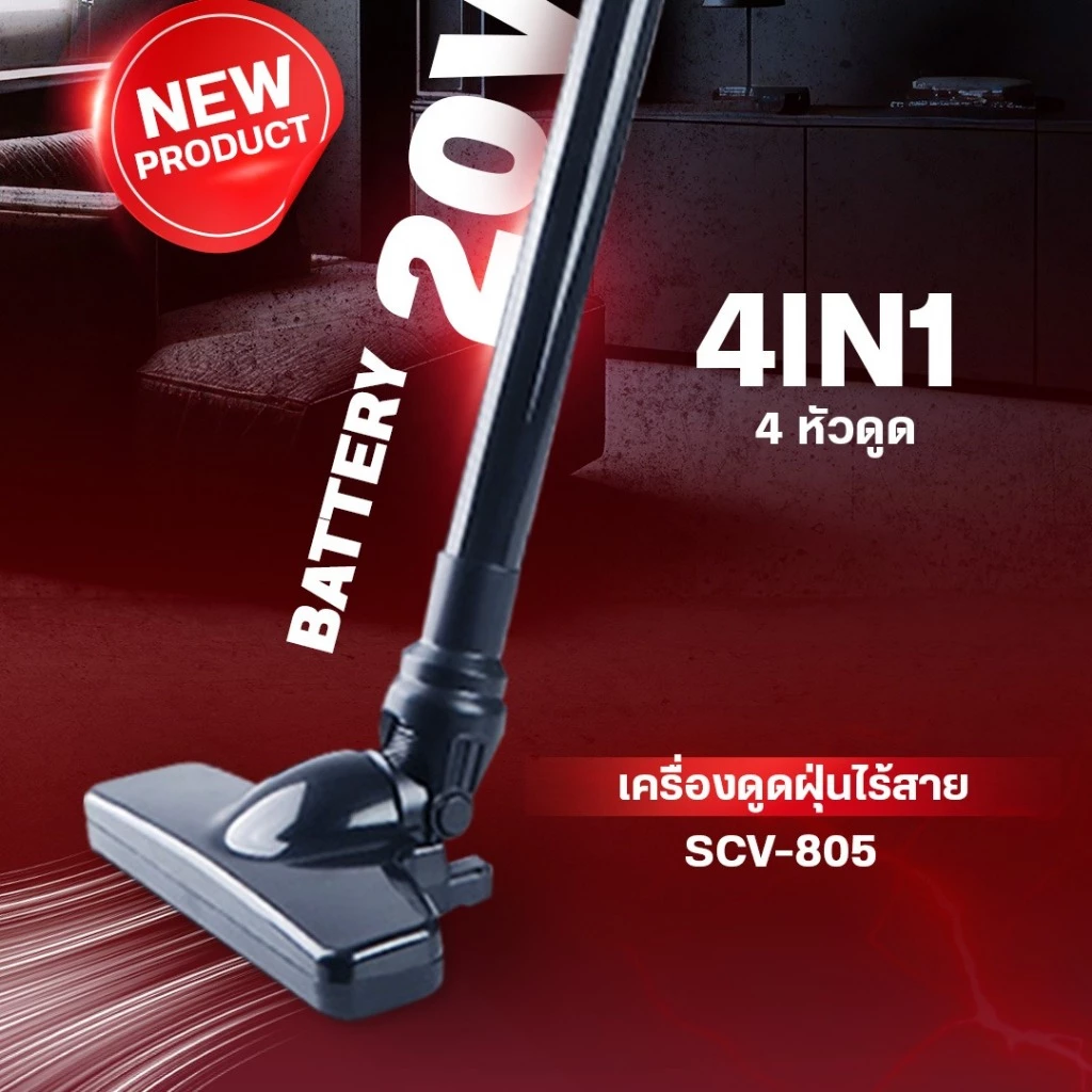 MASARU SCV-805-B1 เครื่องดูดฝุ่นไร้สาย ชุดแบต4A Power Turbo