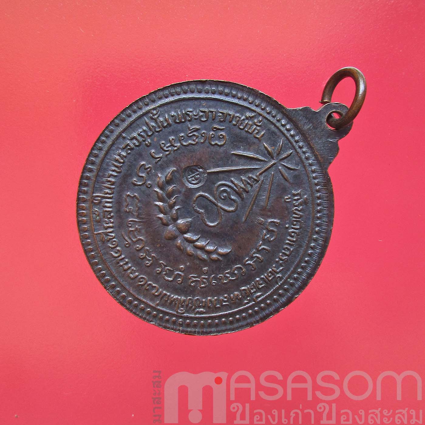 เหรียญหลวงปู่แหวน สุจิณฺโณ วัดดอยแม่ปั๋ง