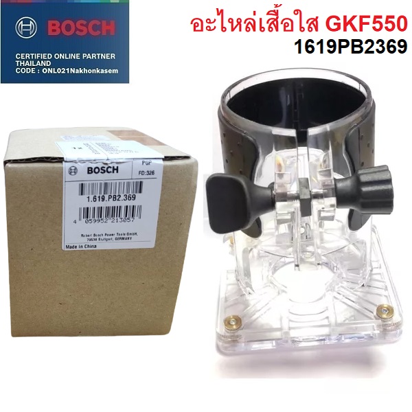 อะไหล่เสื้อพลาสติกใส GKF550 BOSCH 1619PB2369