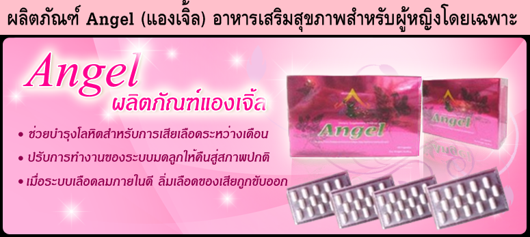 ราคา แองเจิน