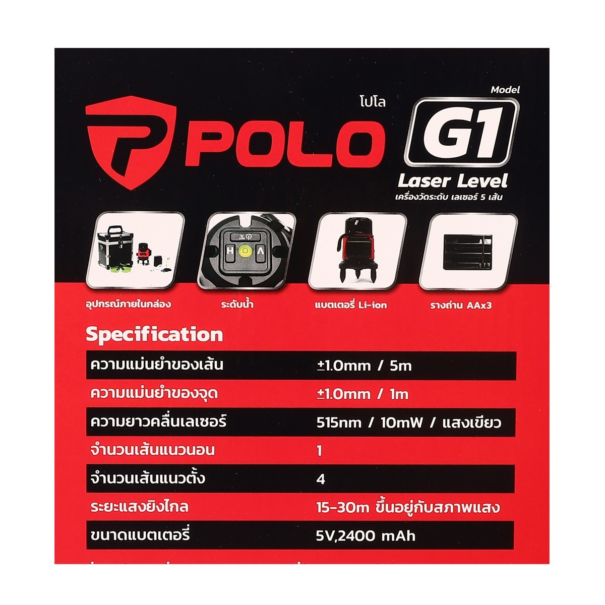 POLO เลเซอร์แสงเขียว 5 เส้น G1 พร้อมขาตั้ง