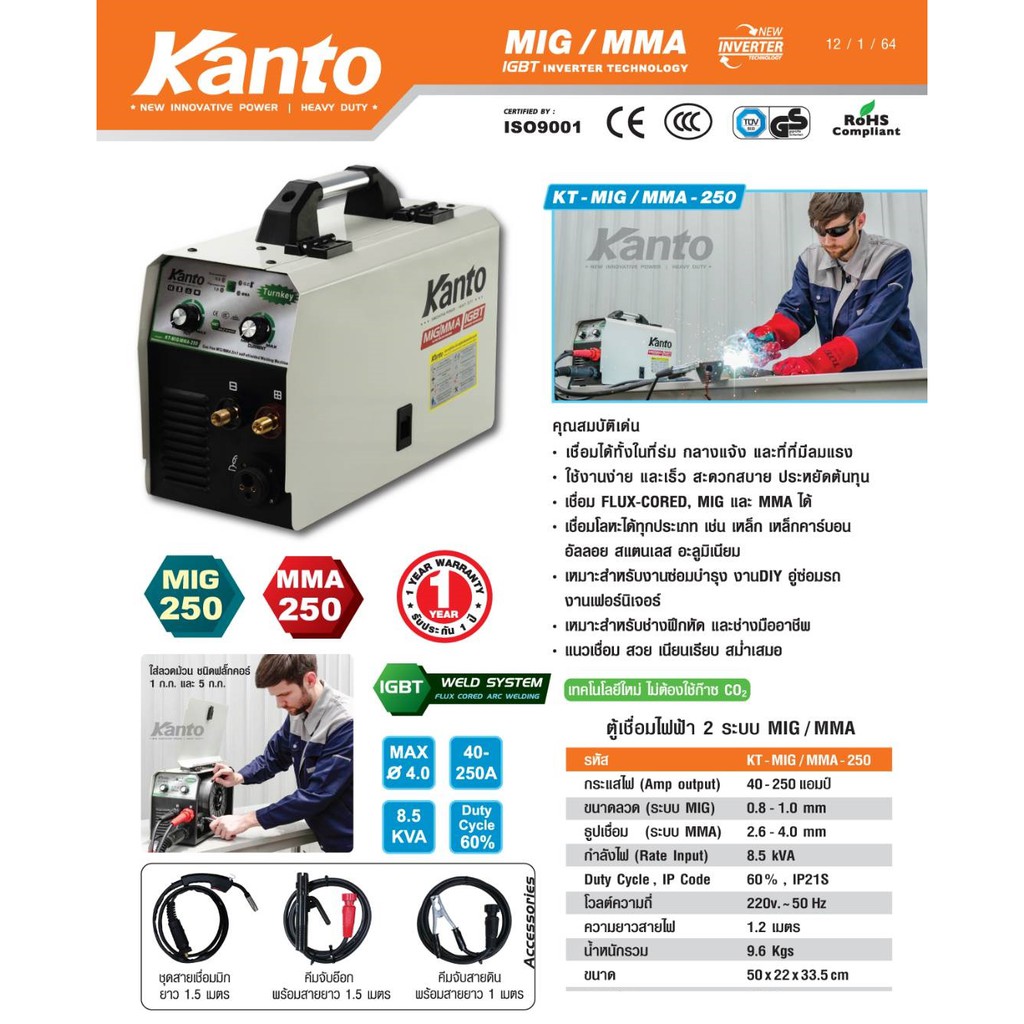 เครื่องเชื่อมไฟฟ้า2ระบบ KT-MIG/MMA-250 KANTO