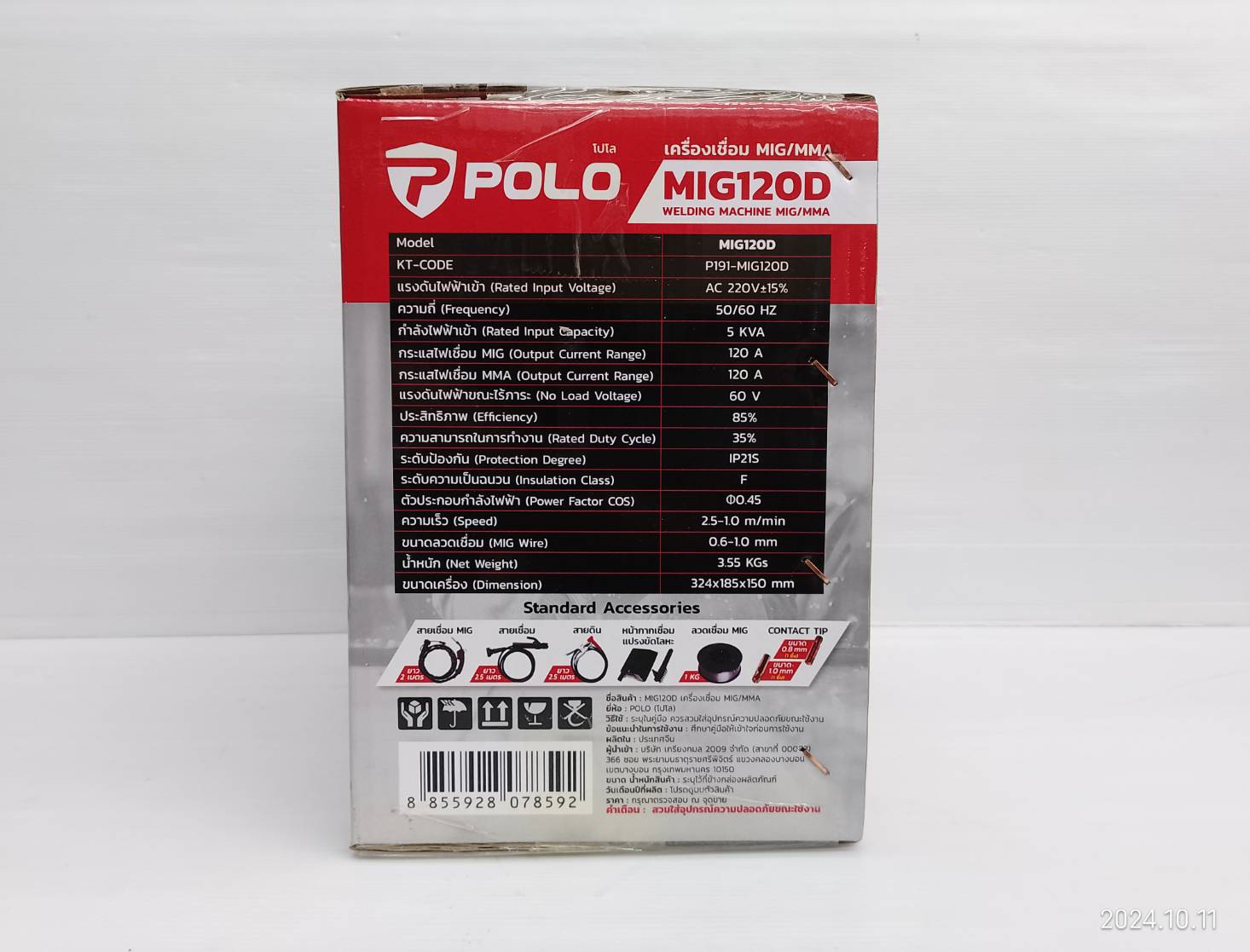 เครื่องเชื่อม POLO รุ่น MIG120D ใช้กับลวดเชื่อม MIG ขนาด 1 กก.