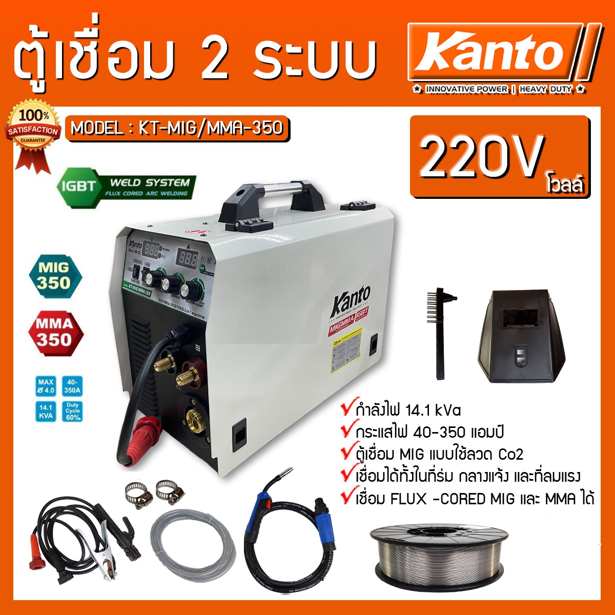 เครื่องเชื่อมไฟฟ้า2ระบบ KT-MIG/MMA-350 KANTO