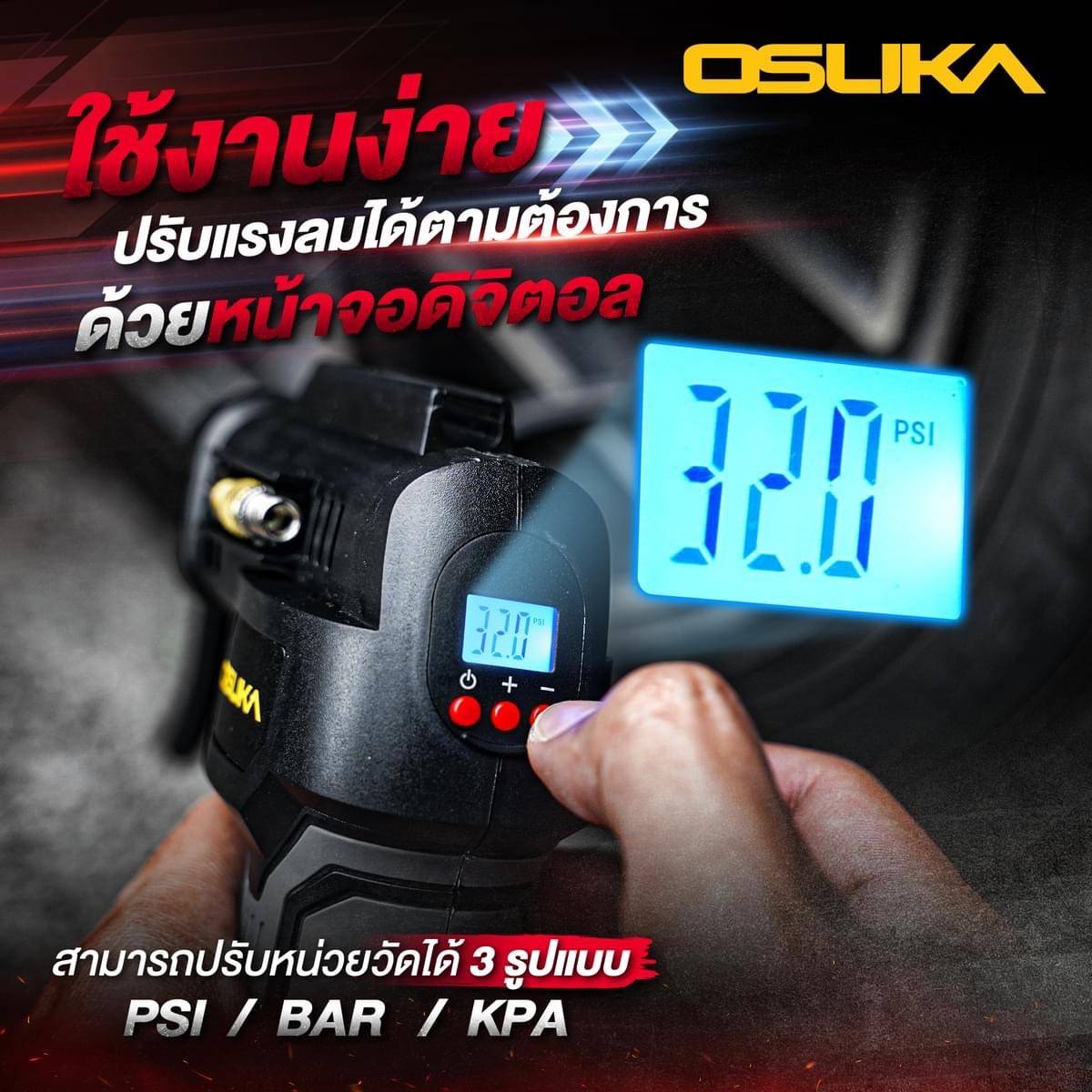 เครื่องเติมลมไร้สาย 20V OCAI786-D1 OSUKA