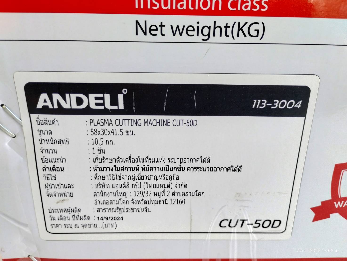 เครื่องตัดพลาสม่า CUT-50D ANDELI