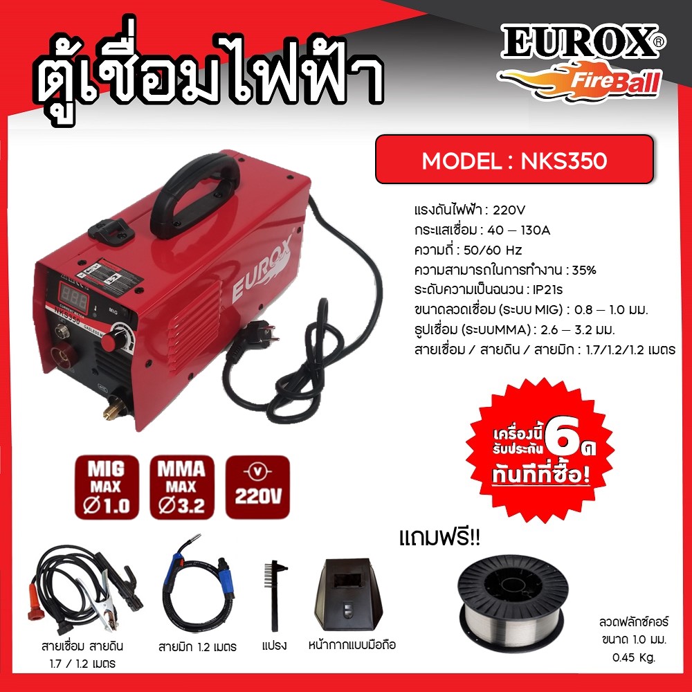 เครื่องเชื่อมไฟฟ้า 2IN1 2 ระบบ NKS350 EUROX