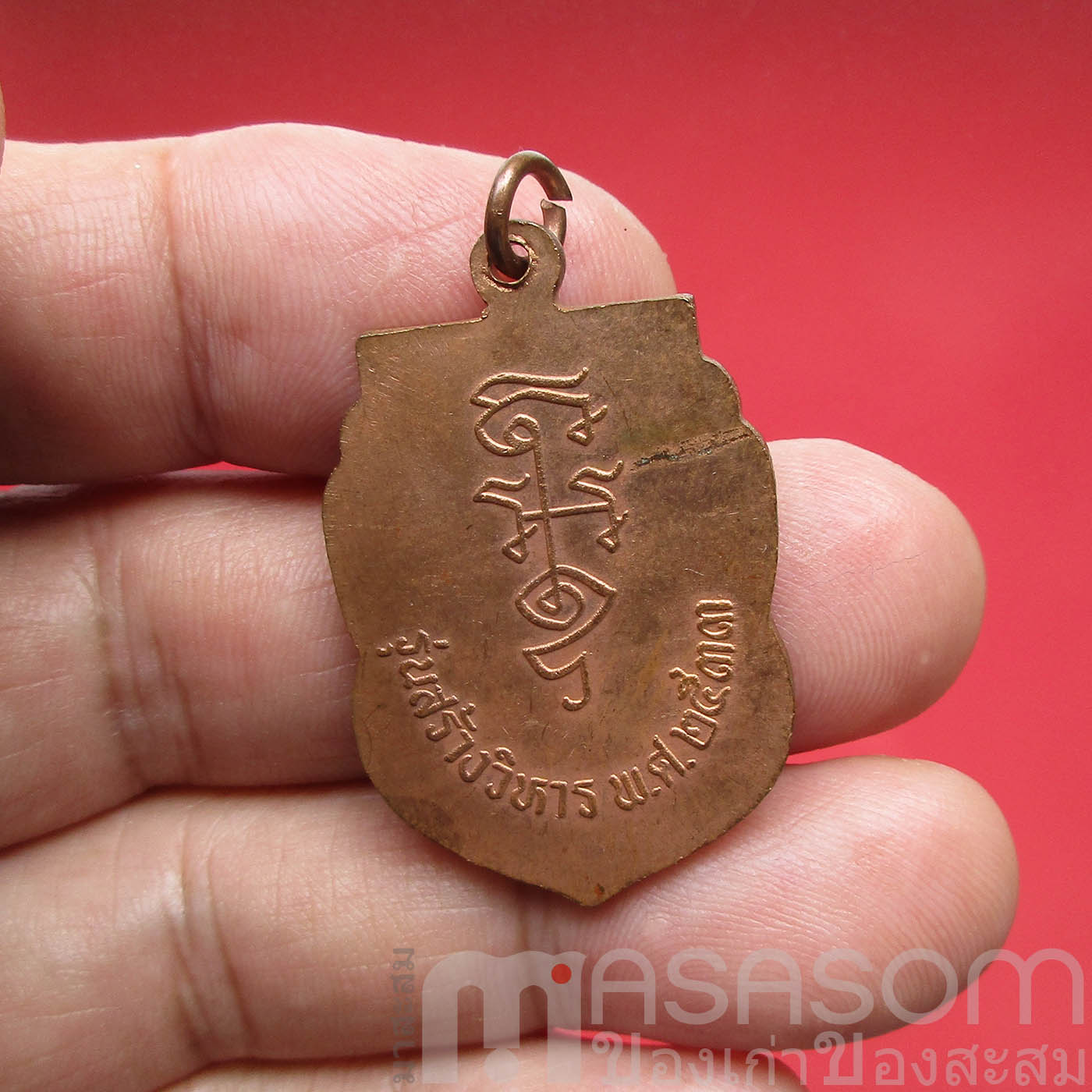 เหรียญหลวงพ่อนาค วัดหัวหิน