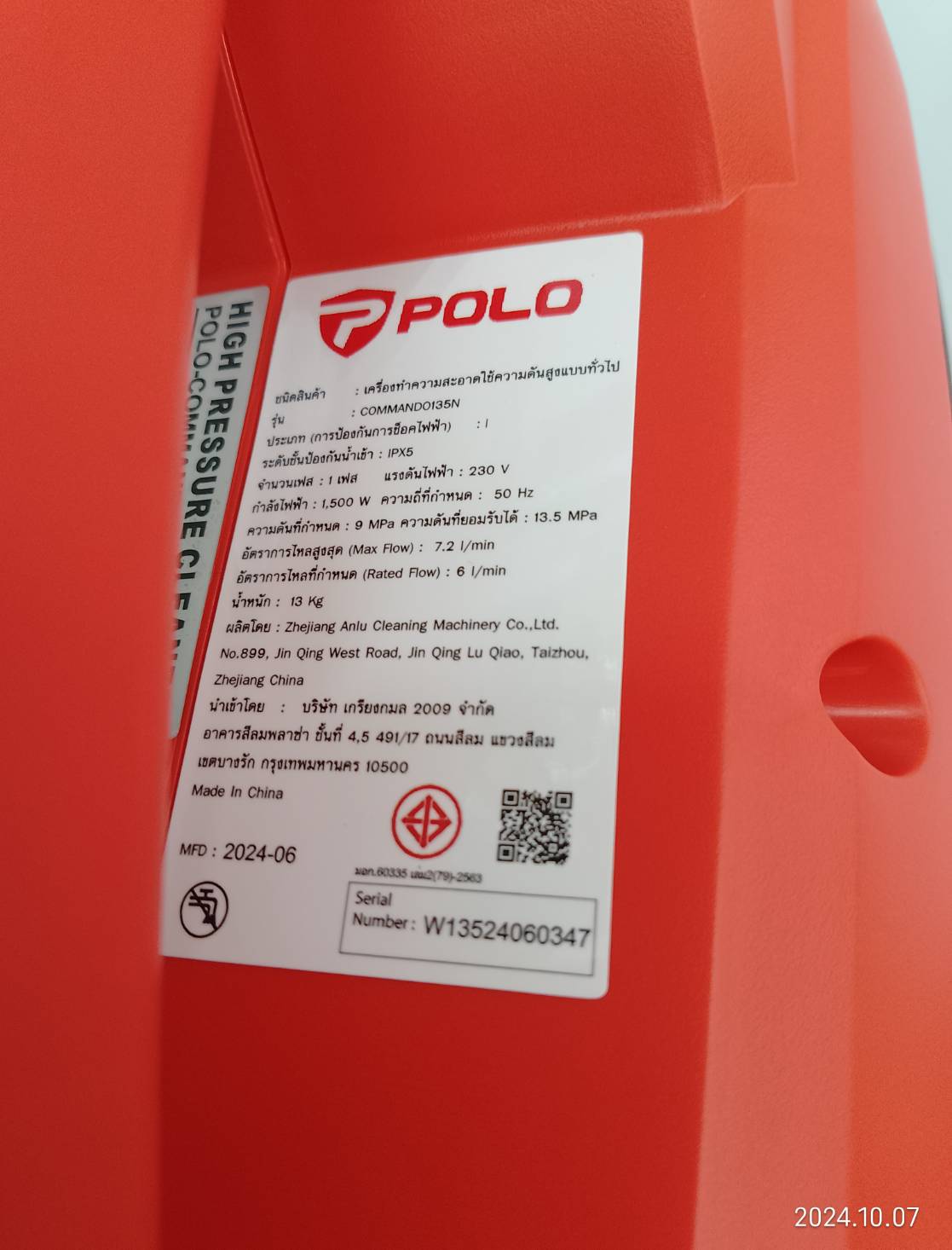 เครื่องฉีดน้ำแรงดันสูง135บาร์ COMMANDO135N POLO