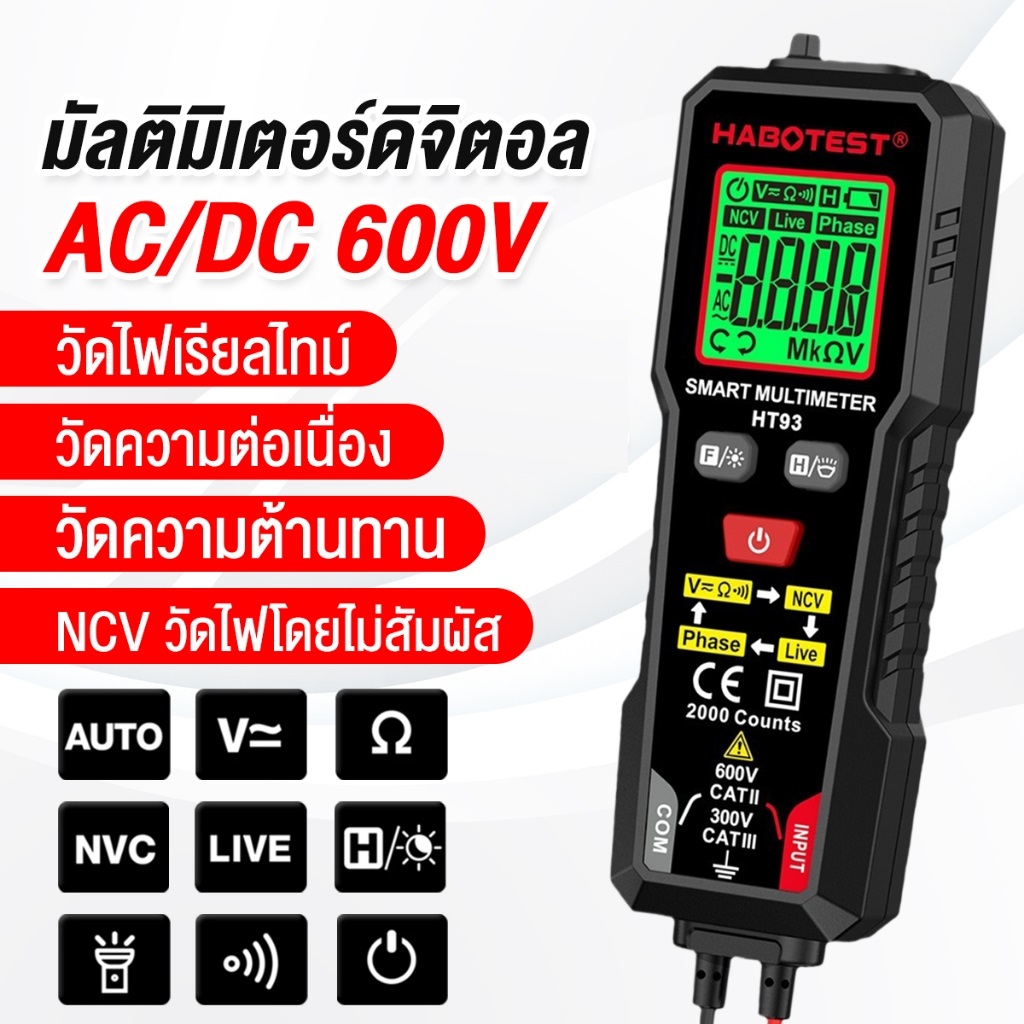 HABOTEST HT93 มัลติมิเตอร์แบบดิจิตอล 600V AC/DC