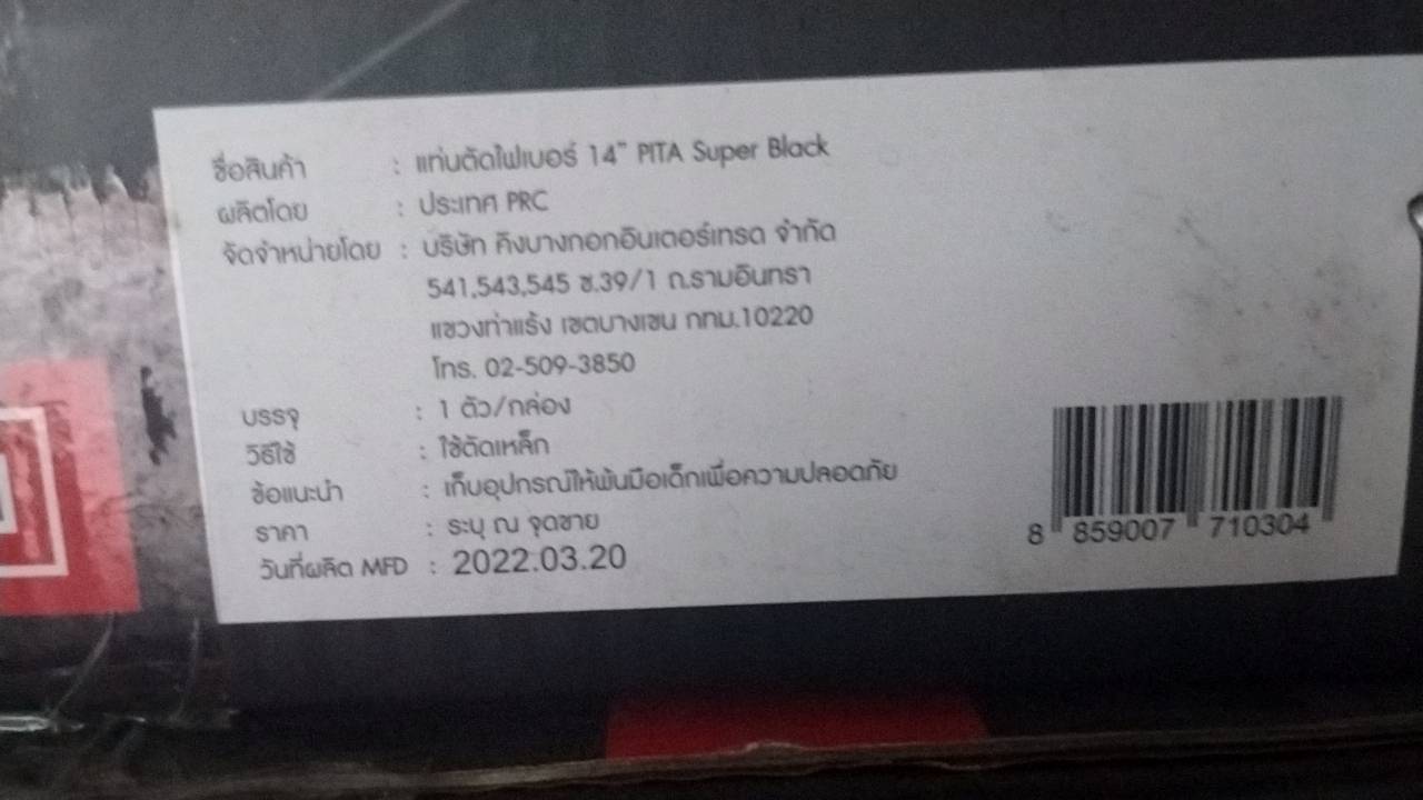 แท่นตัดไฟเบอร์ 14″ PITA SUPER BLACK