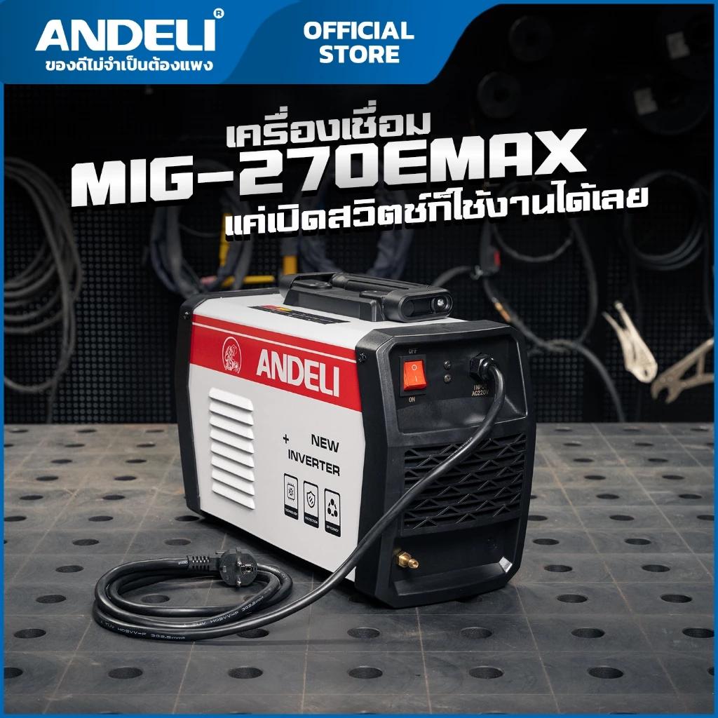 เครื่องเชื่อม160A MIG-270E MAX หน้าจอLED ปรับไฟแสดงผล ANDELI