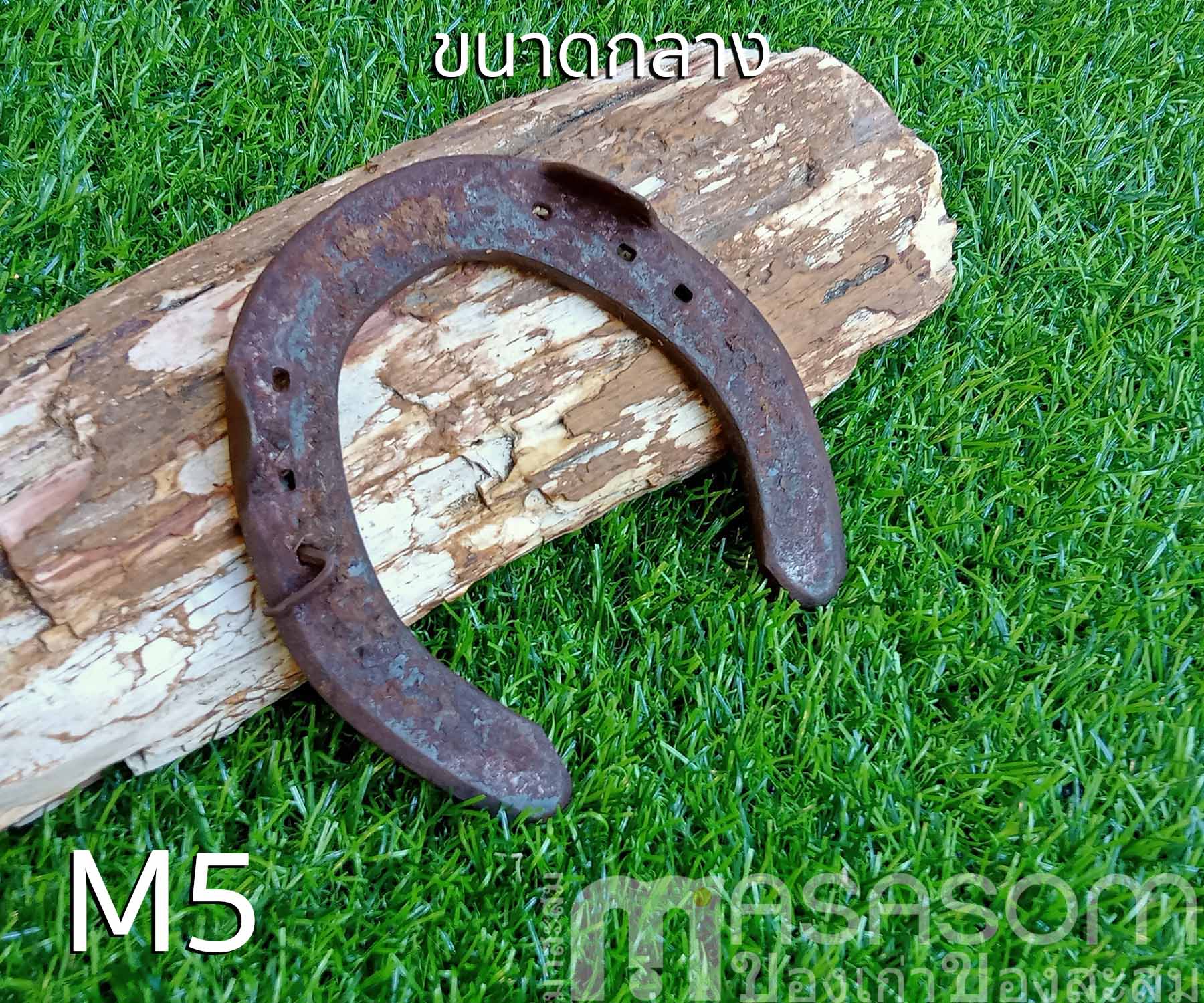 เกือกม้าเก่า วัตถุมงคลนำโชค